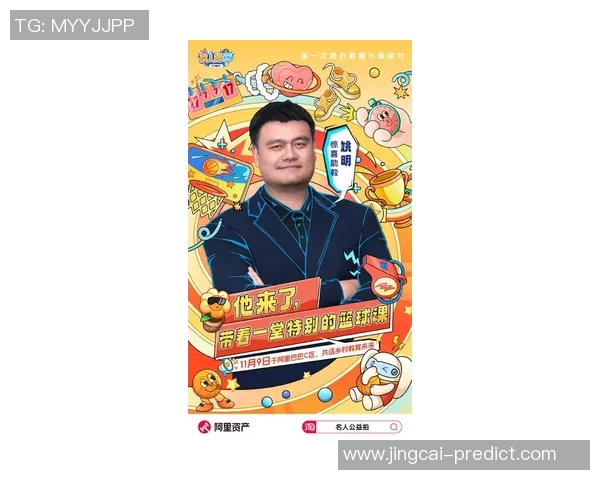 姚明携手越南篮球发展之路共创未来新篇章