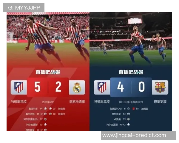 马竞逆袭利物浦5-0大胜国王杯爆冷瞬间引发全场狂欢 马竞逆袭利物浦5-0大胜国王杯爆冷瞬间引发全场狂欢