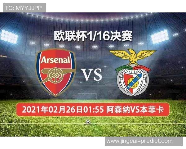 西甲精彩对决本菲卡逆转阿森纳全场沸腾战报回顾 西甲精彩对决本菲卡逆转阿森纳全场沸腾战报回顾